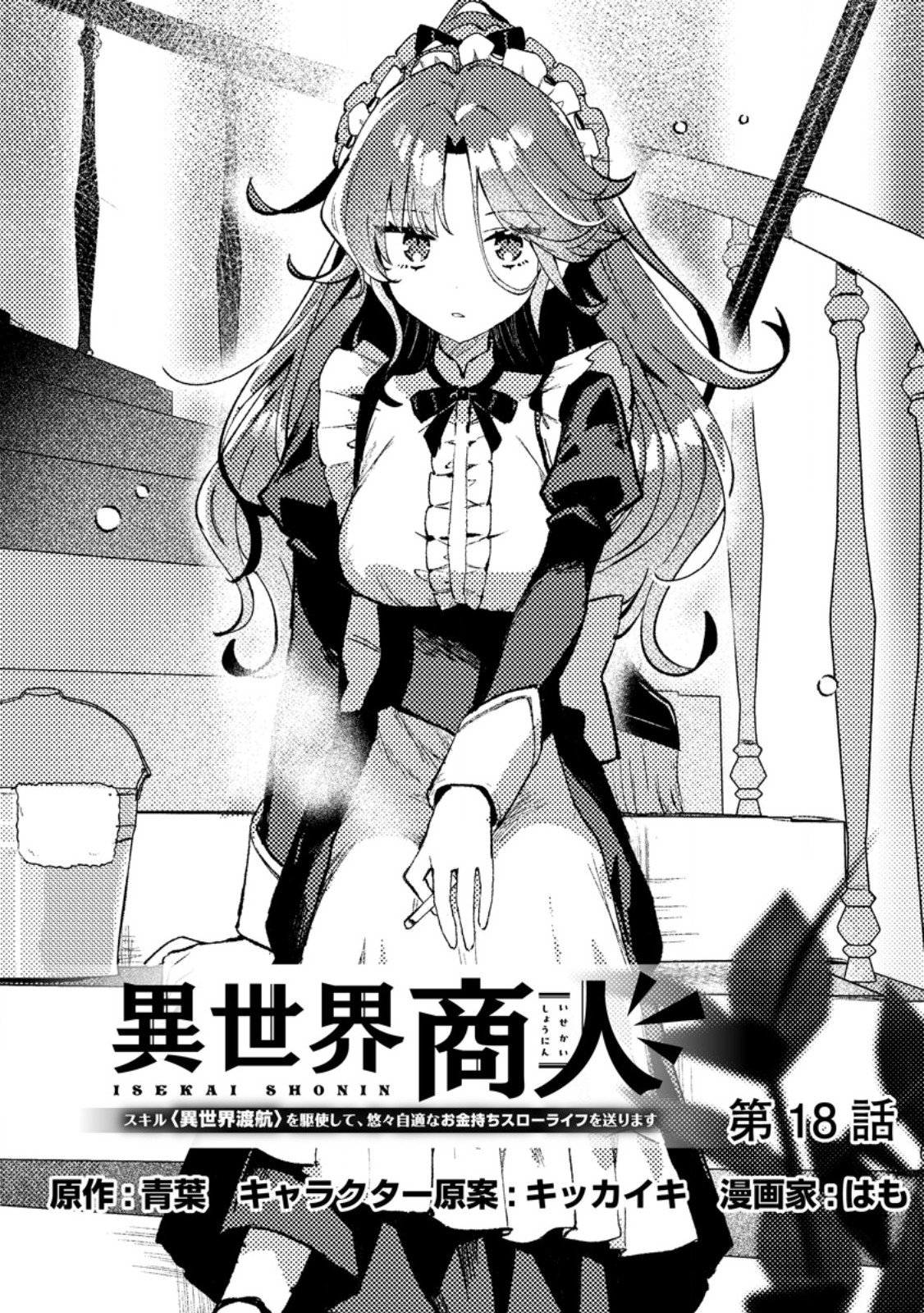 Isekai Merchant: Living a Rich Slow Life With Chap 18.1 - Next Chap 19.1
