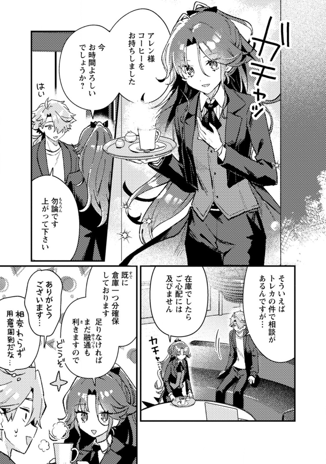 Isekai Merchant: Living a Rich Slow Life With Chap 18.1 - Next Chap 19.1
