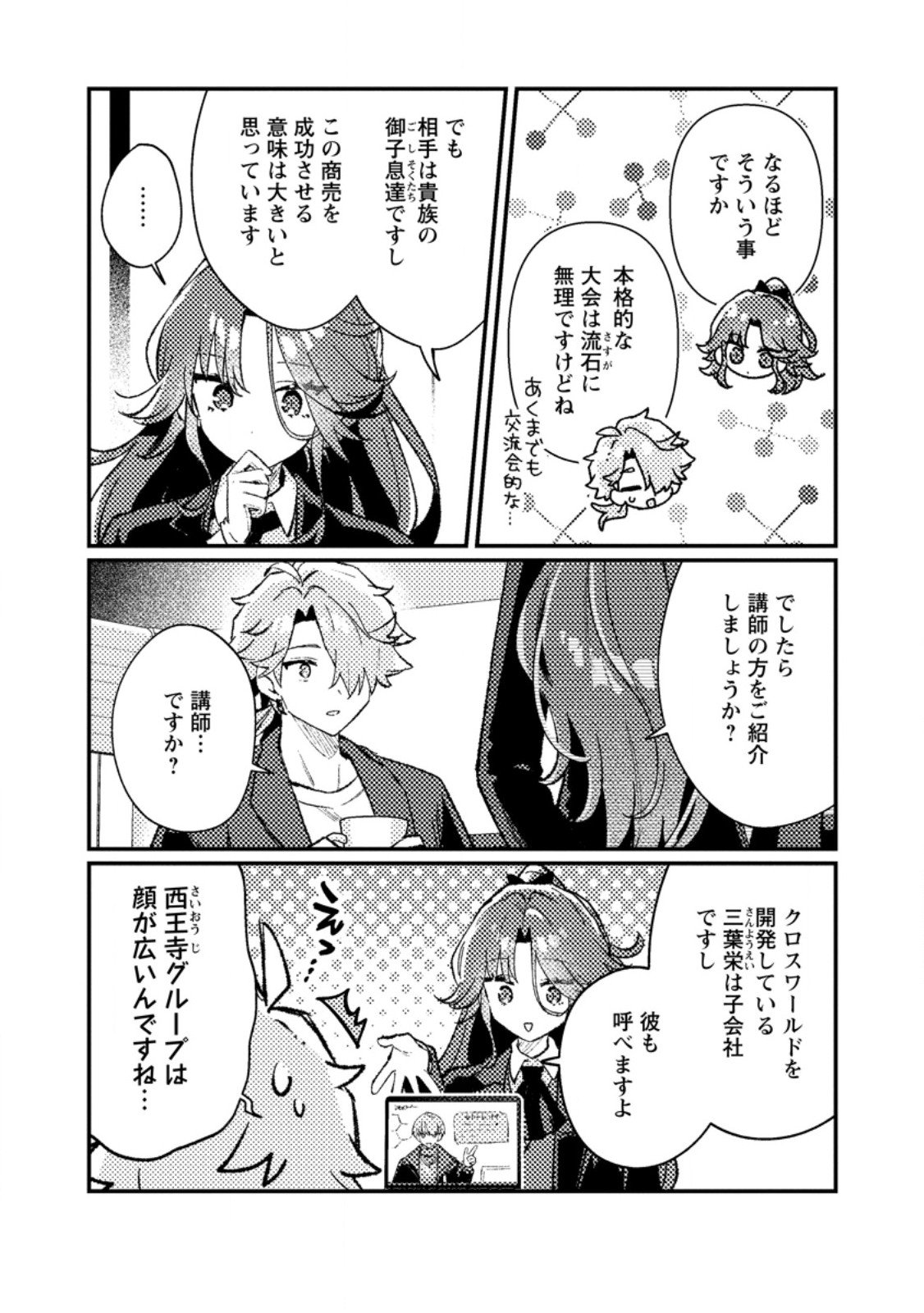 Isekai Merchant: Living a Rich Slow Life With Chap 18.1 - Next Chap 19.1