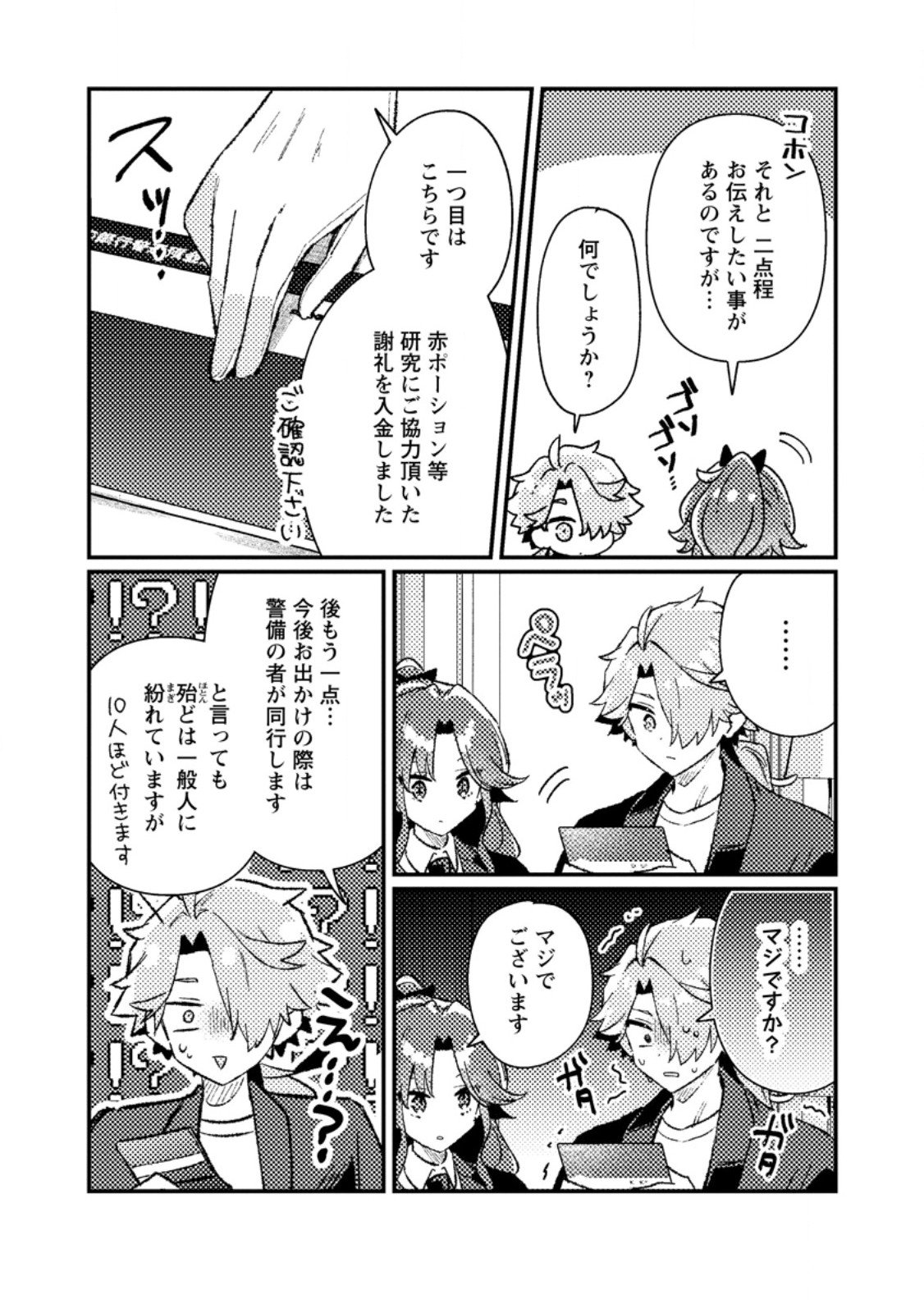 Isekai Merchant: Living a Rich Slow Life With Chap 18.1 - Next Chap 19.1