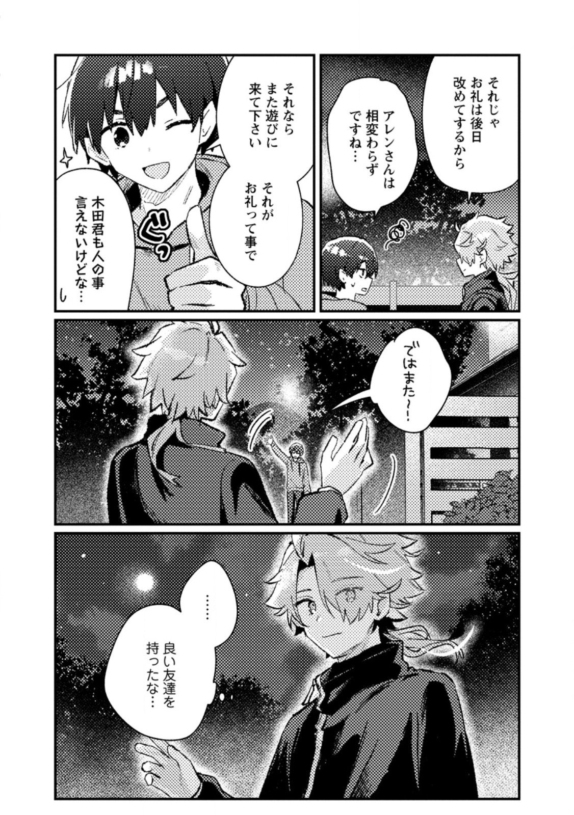Isekai Merchant: Living a Rich Slow Life With Chap 18.3 - Next Chap 19.3
