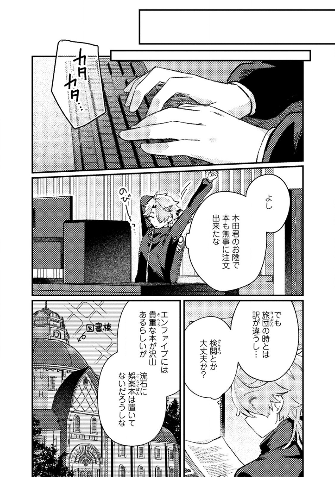 Isekai Merchant: Living a Rich Slow Life With Chap 18.3 - Next Chap 19.3