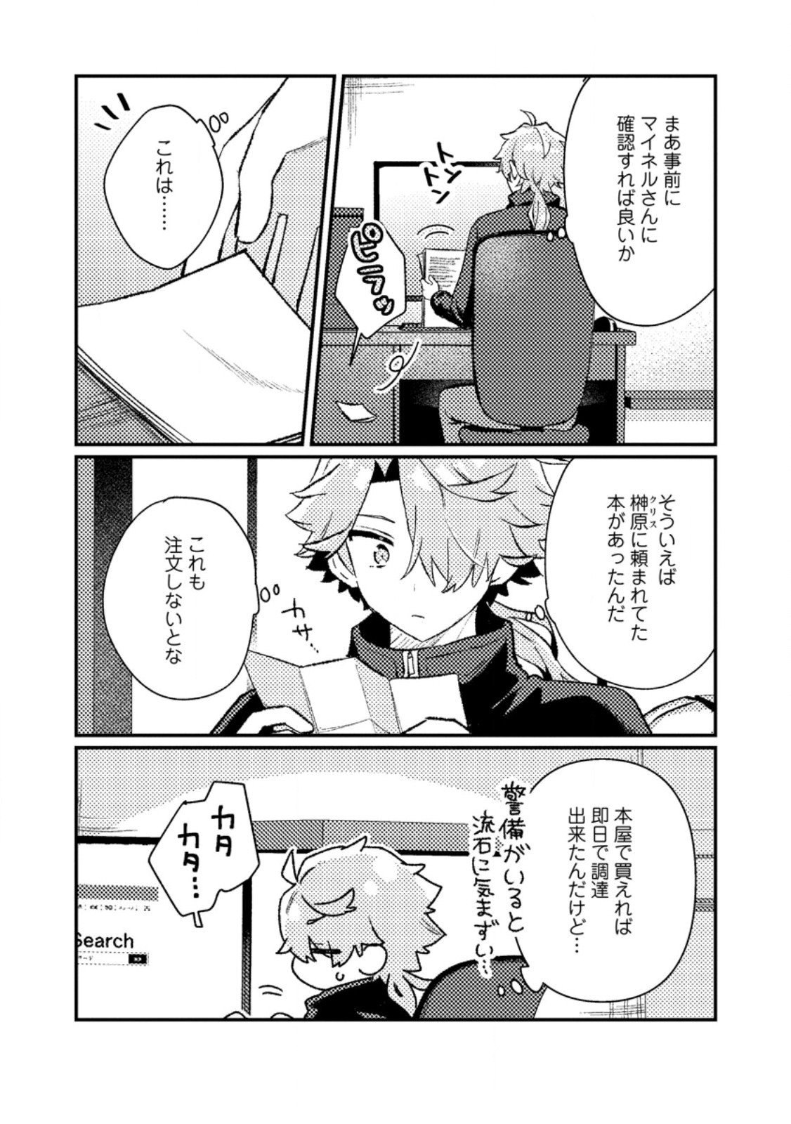 Isekai Merchant: Living a Rich Slow Life With Chap 18.3 - Next Chap 19.3