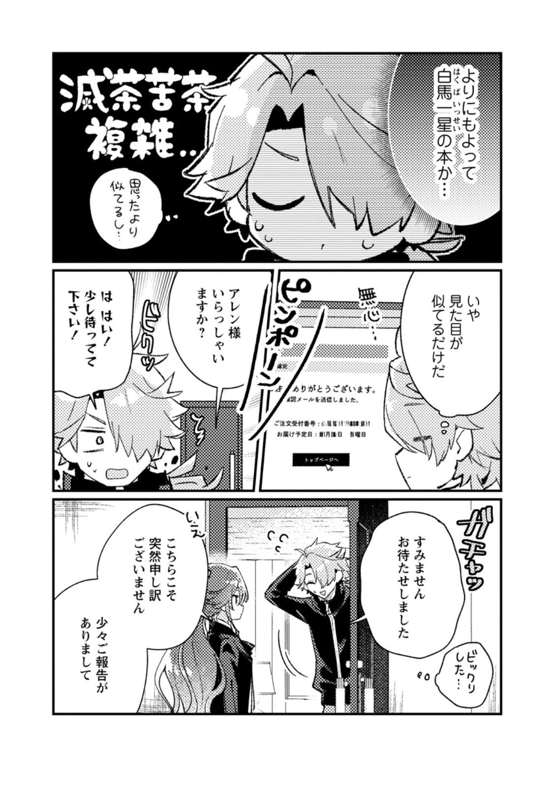 Isekai Merchant: Living a Rich Slow Life With Chap 18.3 - Next Chap 19.3