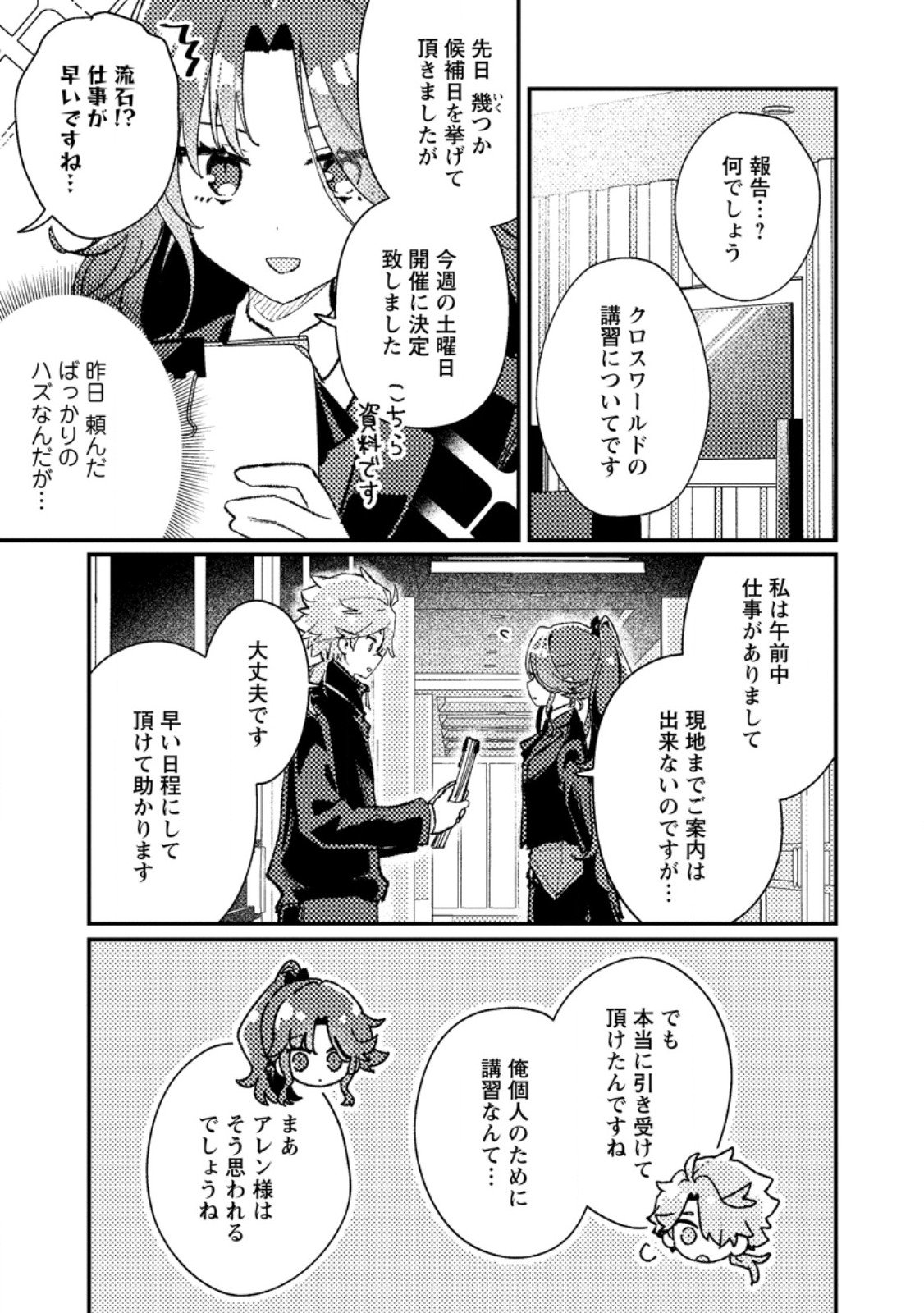 Isekai Merchant: Living a Rich Slow Life With Chap 18.3 - Next Chap 19.3