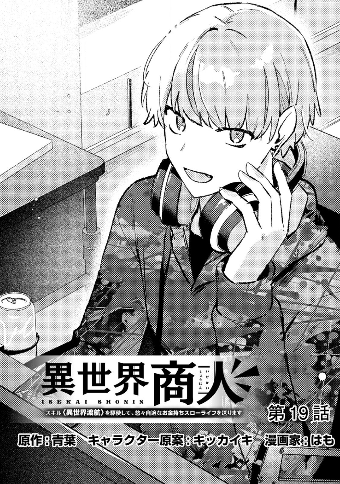 Isekai Merchant: Living a Rich Slow Life With - Chapter 19.1 - Page 1