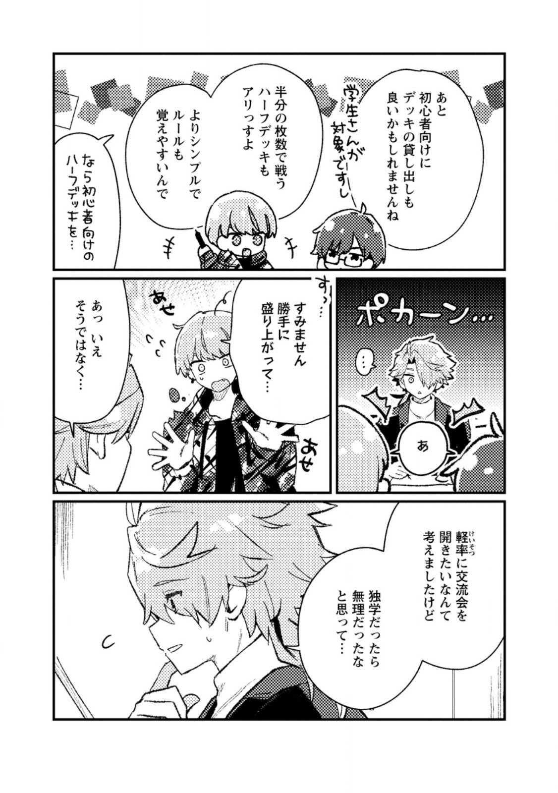 Isekai Merchant: Living a Rich Slow Life With - Chapter 19.1 - Page 10