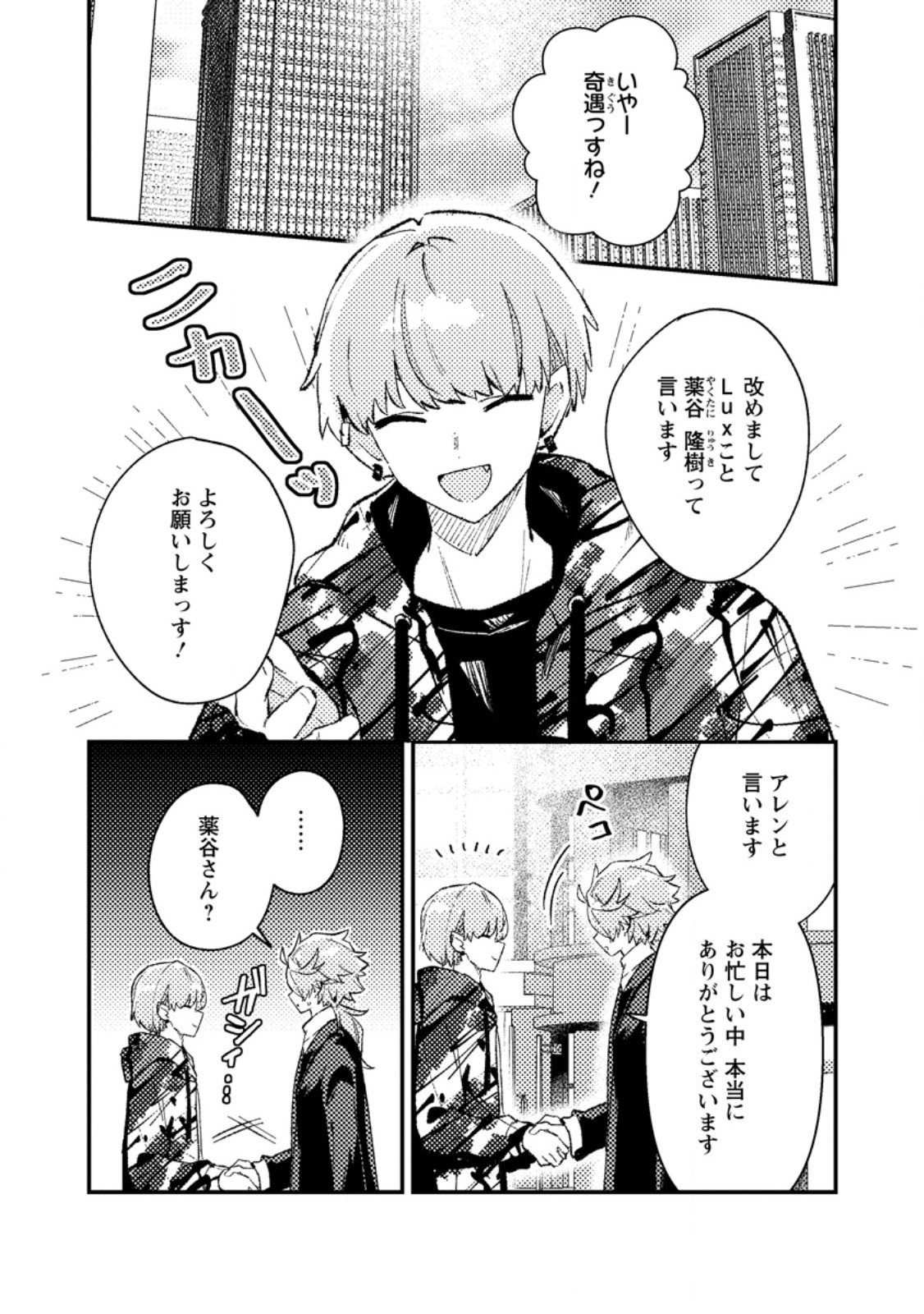 Isekai Merchant: Living a Rich Slow Life With - Chapter 19.1 - Page 2