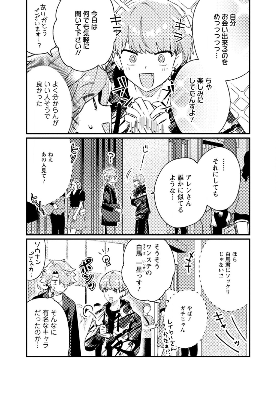 Isekai Merchant: Living a Rich Slow Life With - Chapter 19.1 - Page 3
