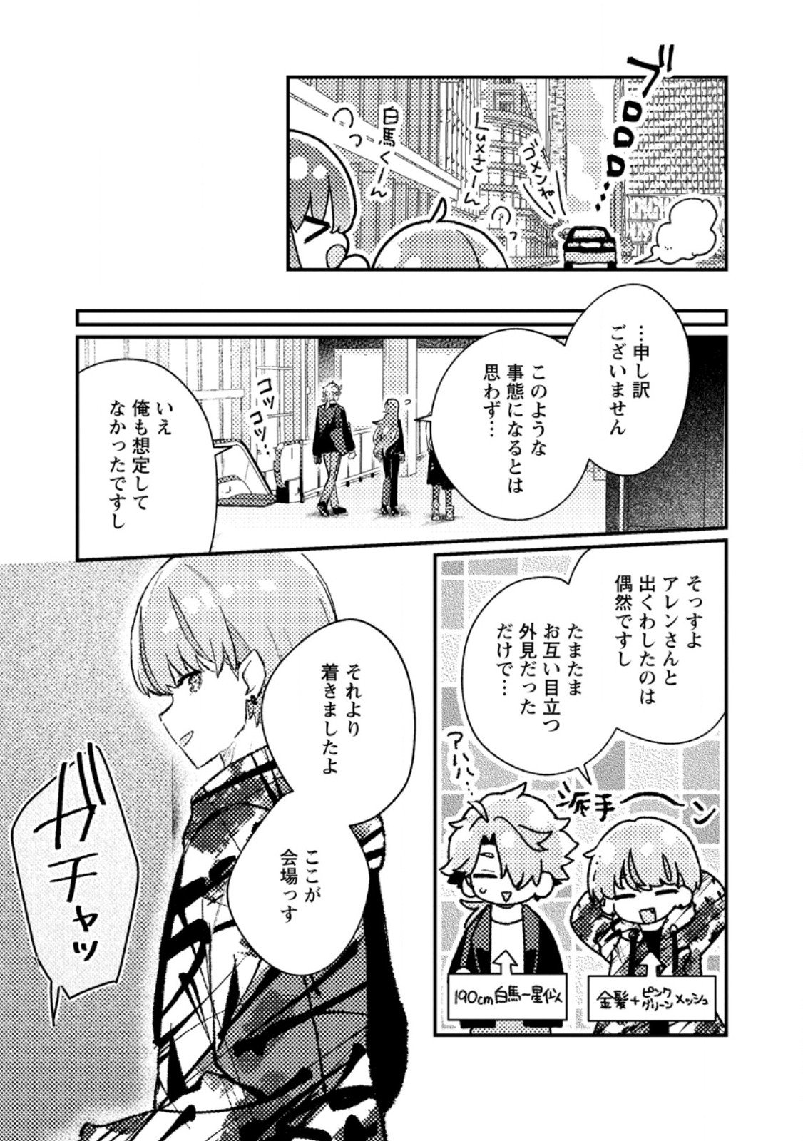 Isekai Merchant: Living a Rich Slow Life With - Chapter 19.1 - Page 5