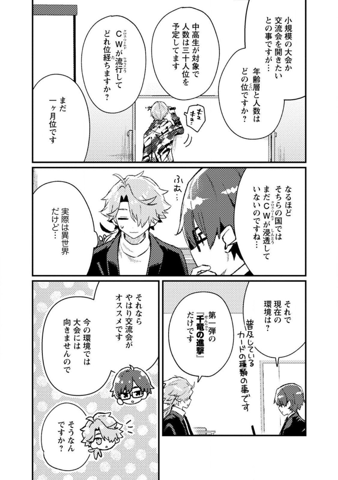 Isekai Merchant: Living a Rich Slow Life With - Chapter 19.1 - Page 8