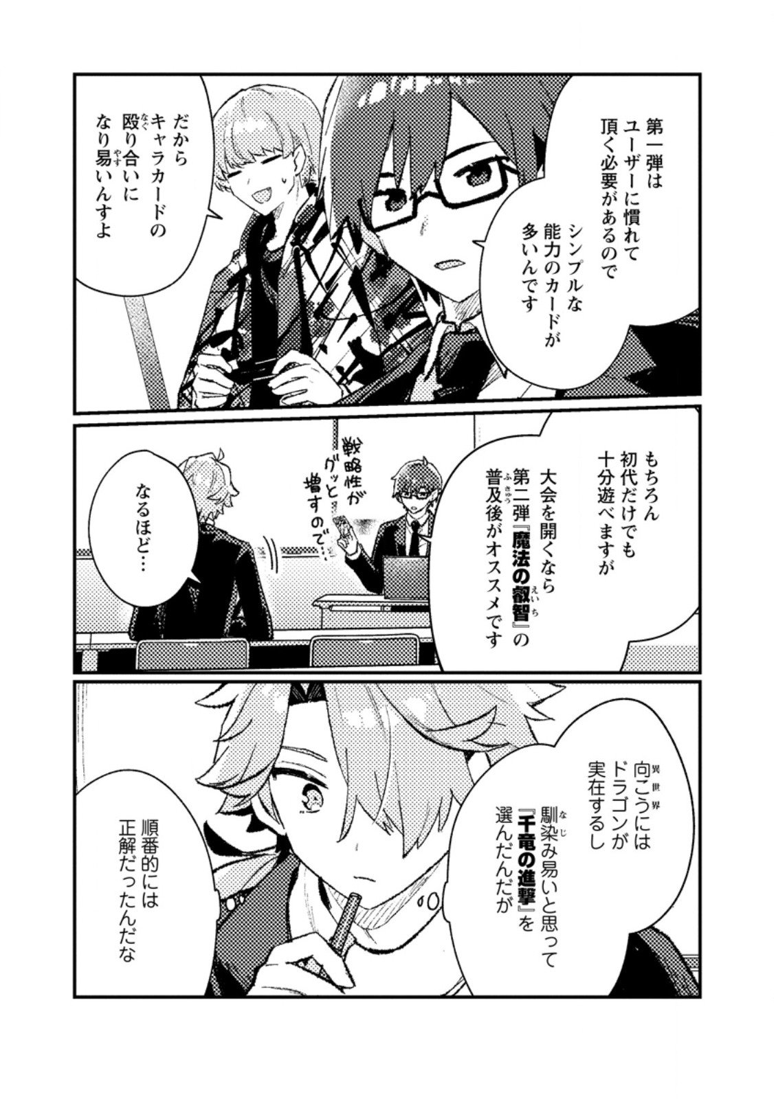 Isekai Merchant: Living a Rich Slow Life With - Chapter 19.1 - Page 9