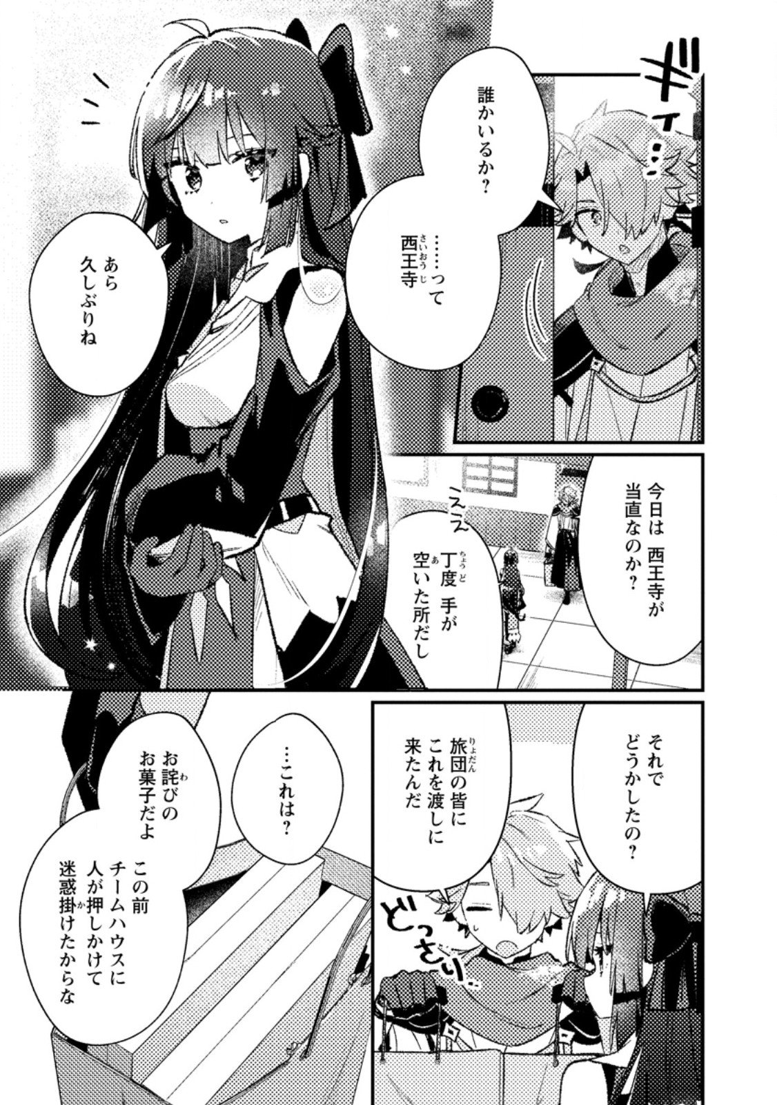 Isekai Merchant: Living a Rich Slow Life With Chap 19.3 - Next Chap 20.3