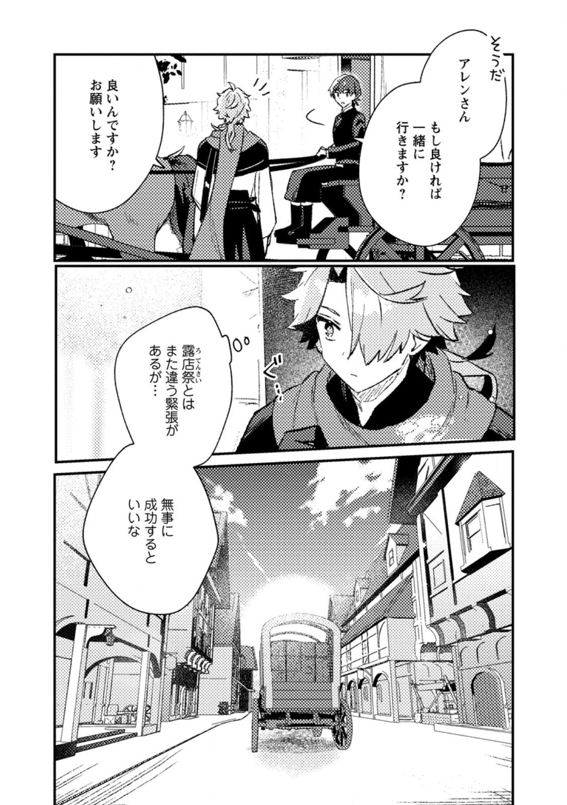 Isekai Merchant: Living a Rich Slow Life With Chap 19.3 - Next Chap 20.3