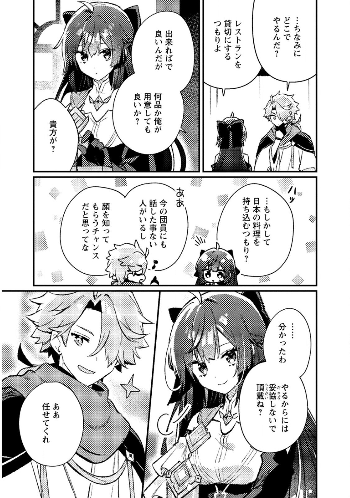 Isekai Merchant: Living a Rich Slow Life With Chap 19.3 - Next Chap 20.3