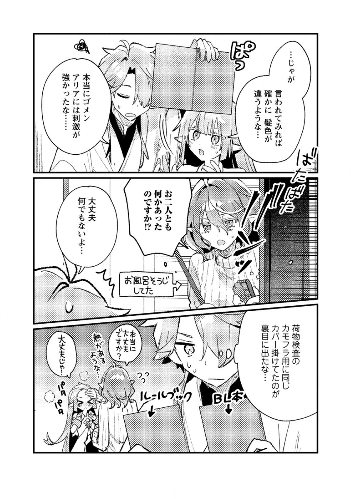 Isekai Merchant: Living a Rich Slow Life With Chap 19.3 - Next Chap 20.3
