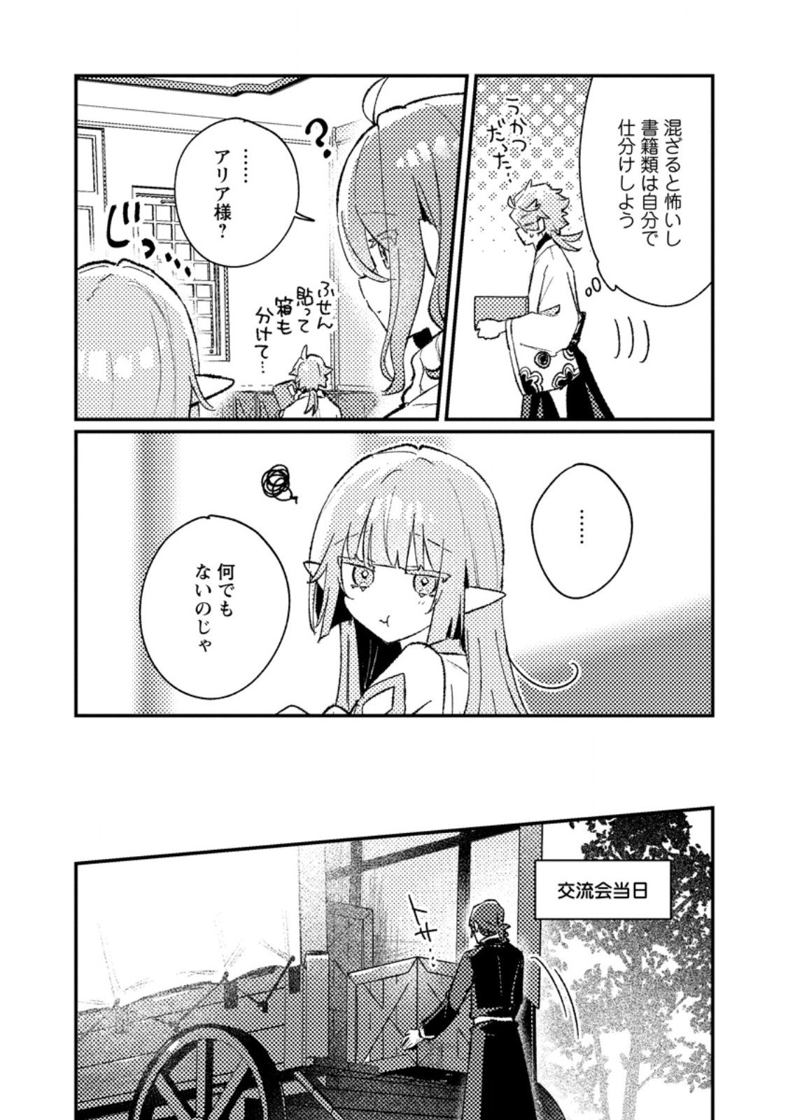 Isekai Merchant: Living a Rich Slow Life With Chap 19.3 - Next Chap 20.3
