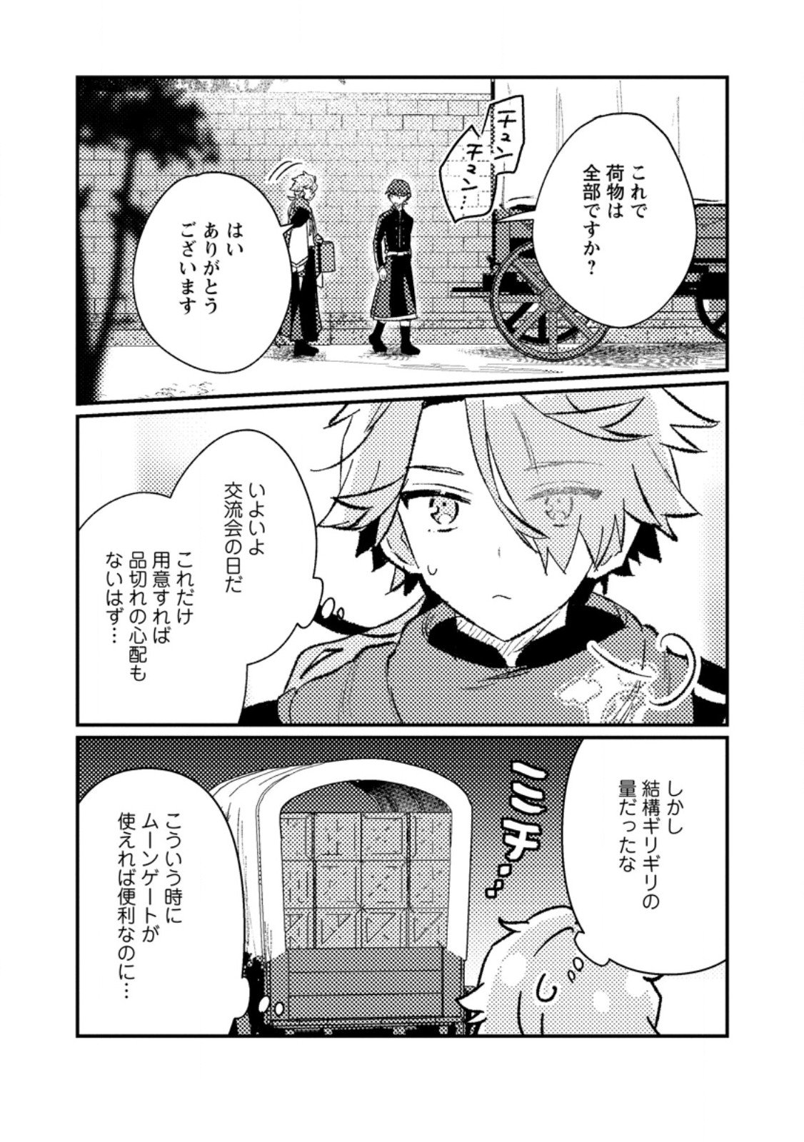 Isekai Merchant: Living a Rich Slow Life With Chap 19.3 - Next Chap 20.3