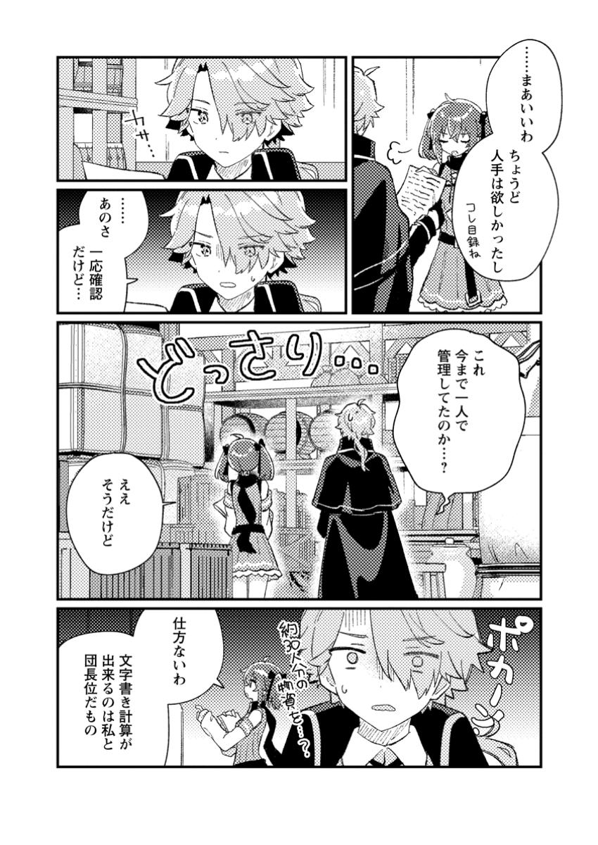 Isekai Merchant: Living a Rich Slow Life With Chap 2.3 - Next Chap 3.3