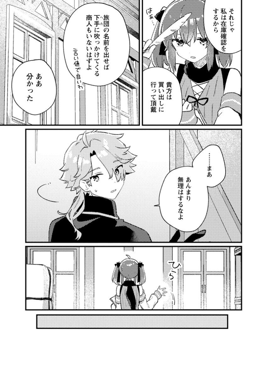 Isekai Merchant: Living a Rich Slow Life With Chap 2.3 - Next Chap 3.3