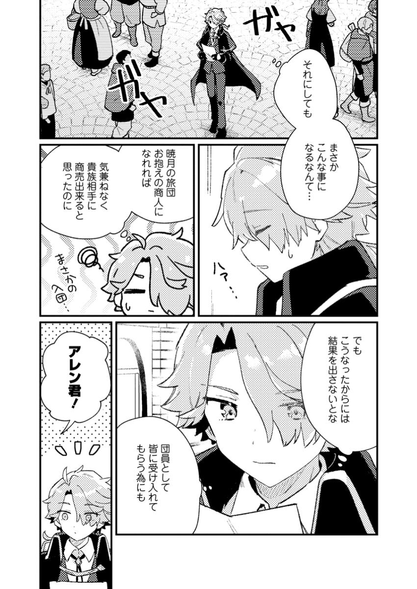 Isekai Merchant: Living a Rich Slow Life With Chap 2.3 - Next Chap 3.3