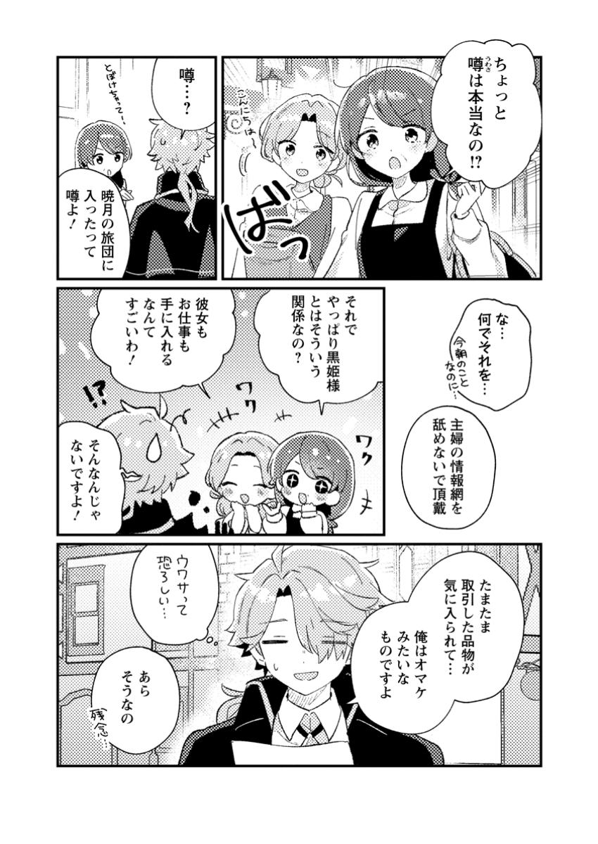 Isekai Merchant: Living a Rich Slow Life With Chap 2.3 - Next Chap 3.3