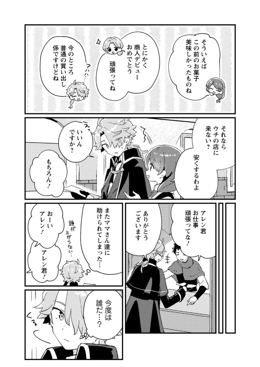Isekai Merchant: Living a Rich Slow Life With Chap 2.3 - Next Chap 3.3