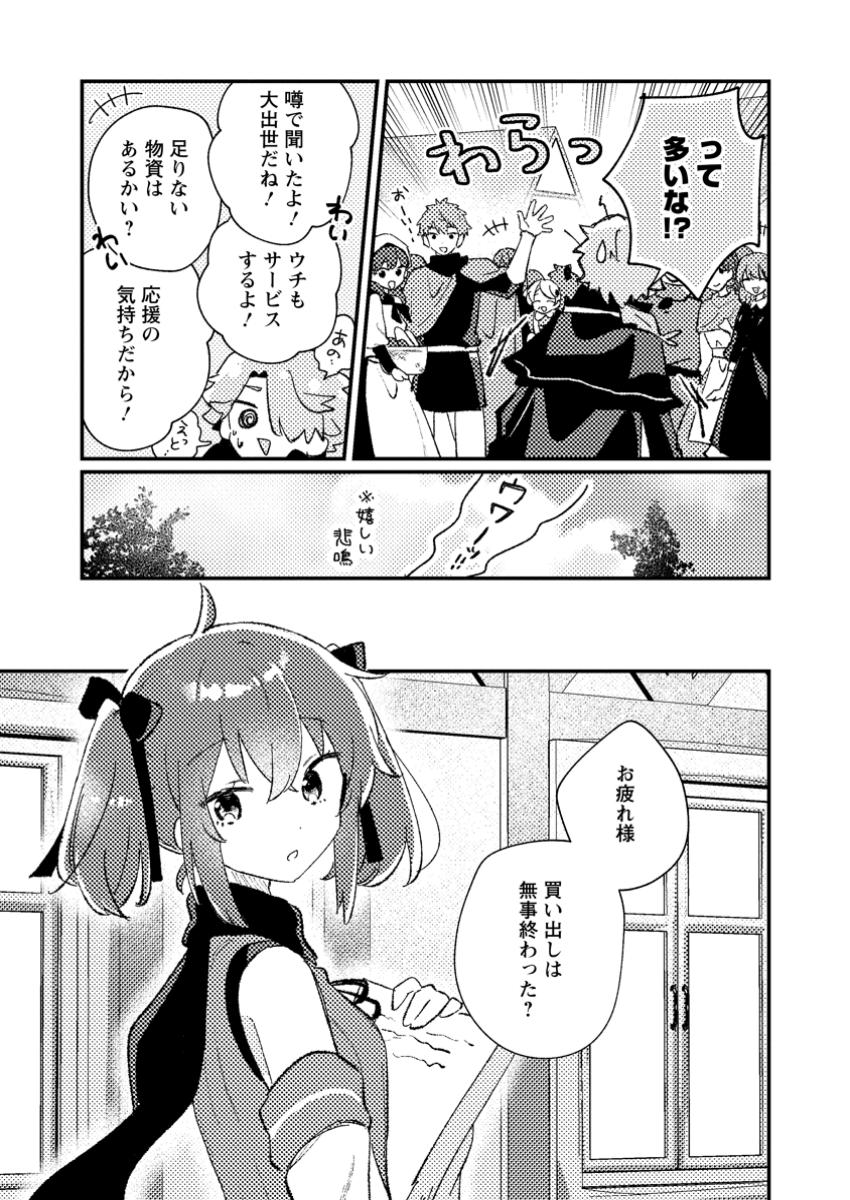 Isekai Merchant: Living a Rich Slow Life With Chap 2.3 - Next Chap 3.3