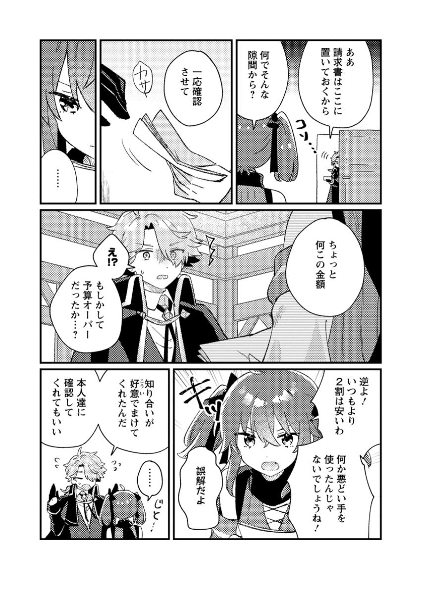 Isekai Merchant: Living a Rich Slow Life With Chap 2.3 - Next Chap 3.3