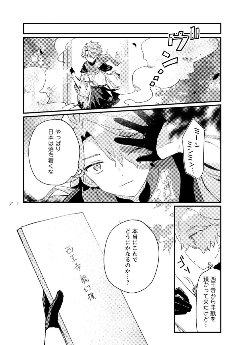 Isekai Merchant: Living a Rich Slow Life With Chap 2.3 - Next Chap 3.3