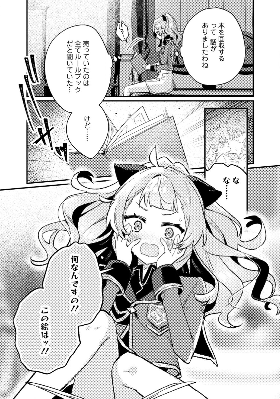 Isekai Merchant: Living a Rich Slow Life With - Chapter 20.3 - Page 10