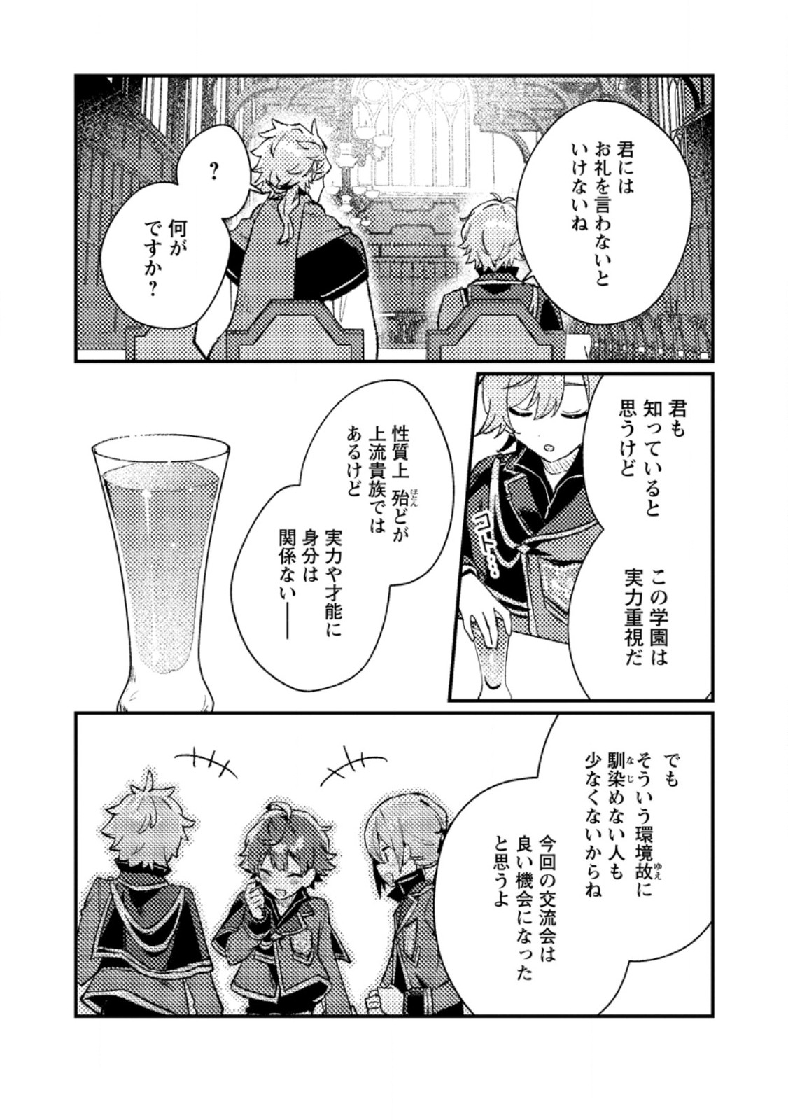 Isekai Merchant: Living a Rich Slow Life With - Chapter 20.3 - Page 2