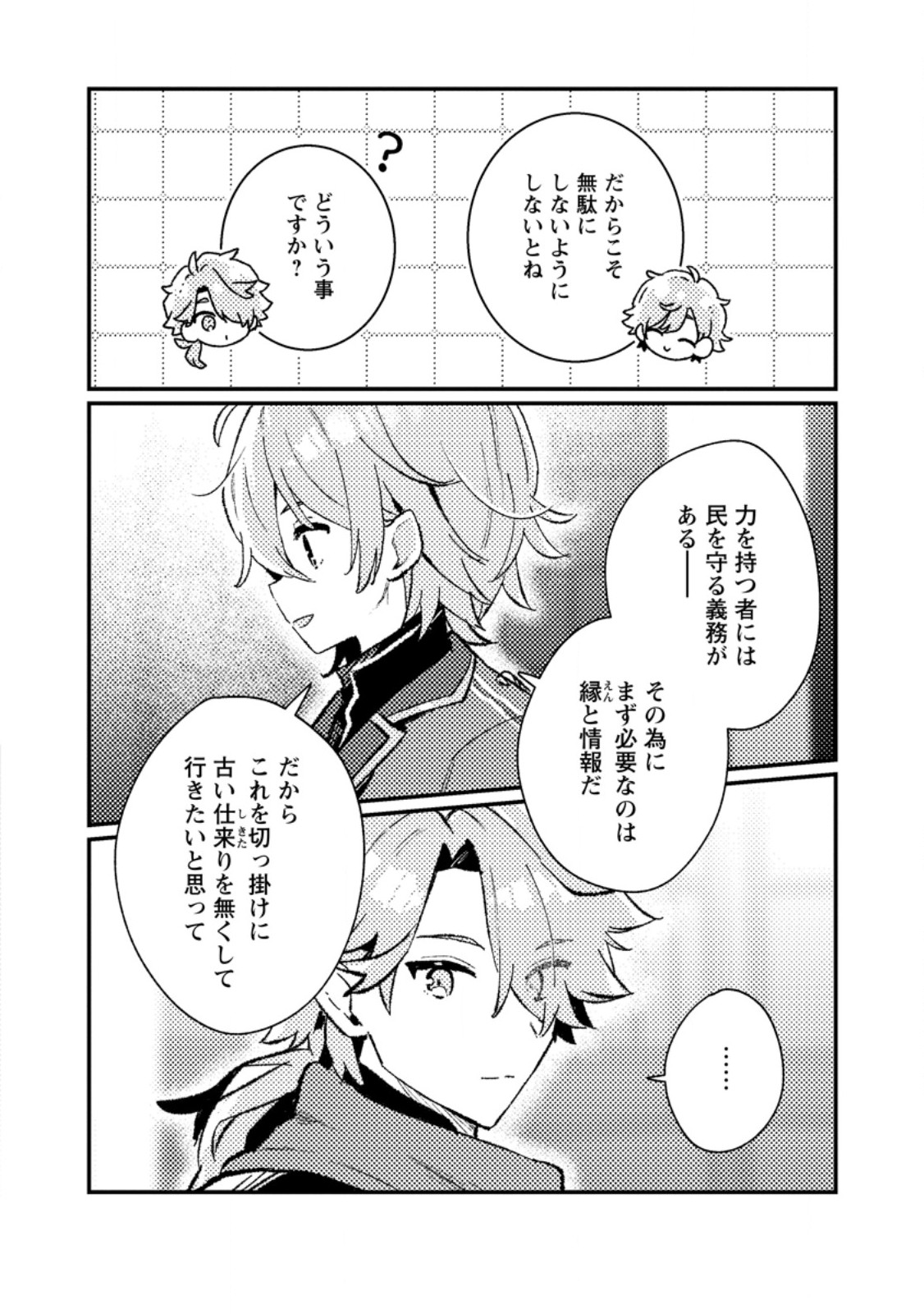 Isekai Merchant: Living a Rich Slow Life With - Chapter 20.3 - Page 3