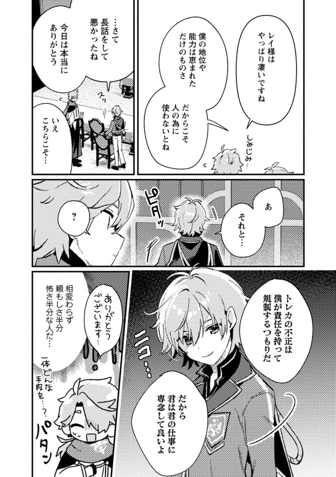 Isekai Merchant: Living a Rich Slow Life With - Chapter 20.3 - Page 4