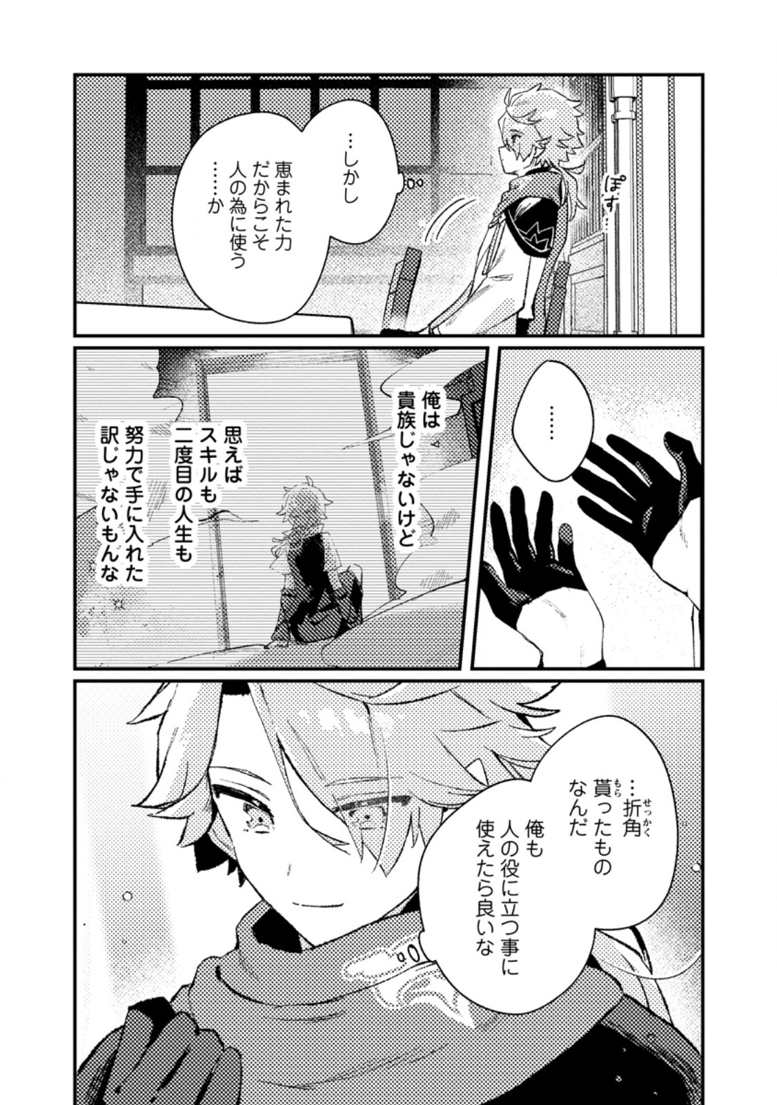 Isekai Merchant: Living a Rich Slow Life With - Chapter 20.3 - Page 5