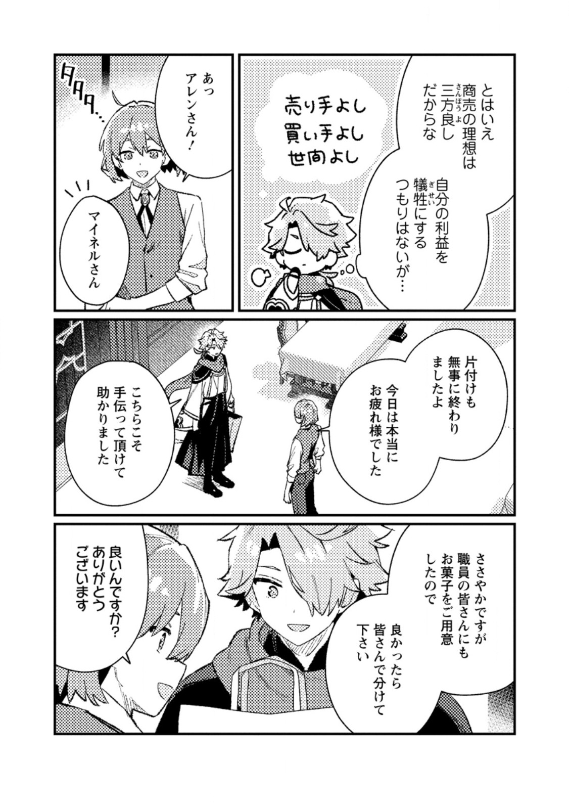 Isekai Merchant: Living a Rich Slow Life With - Chapter 20.3 - Page 6