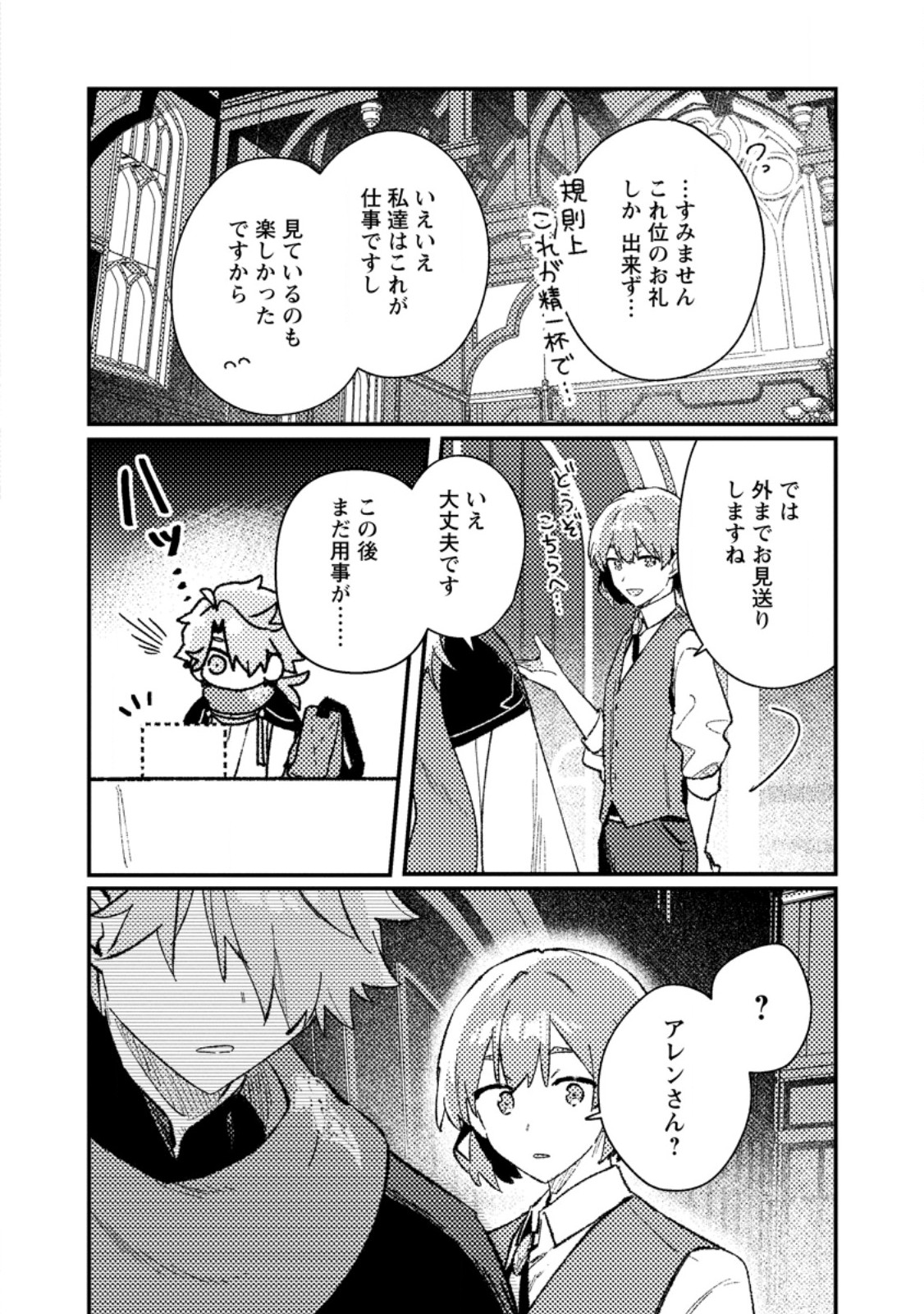 Isekai Merchant: Living a Rich Slow Life With - Chapter 20.3 - Page 7