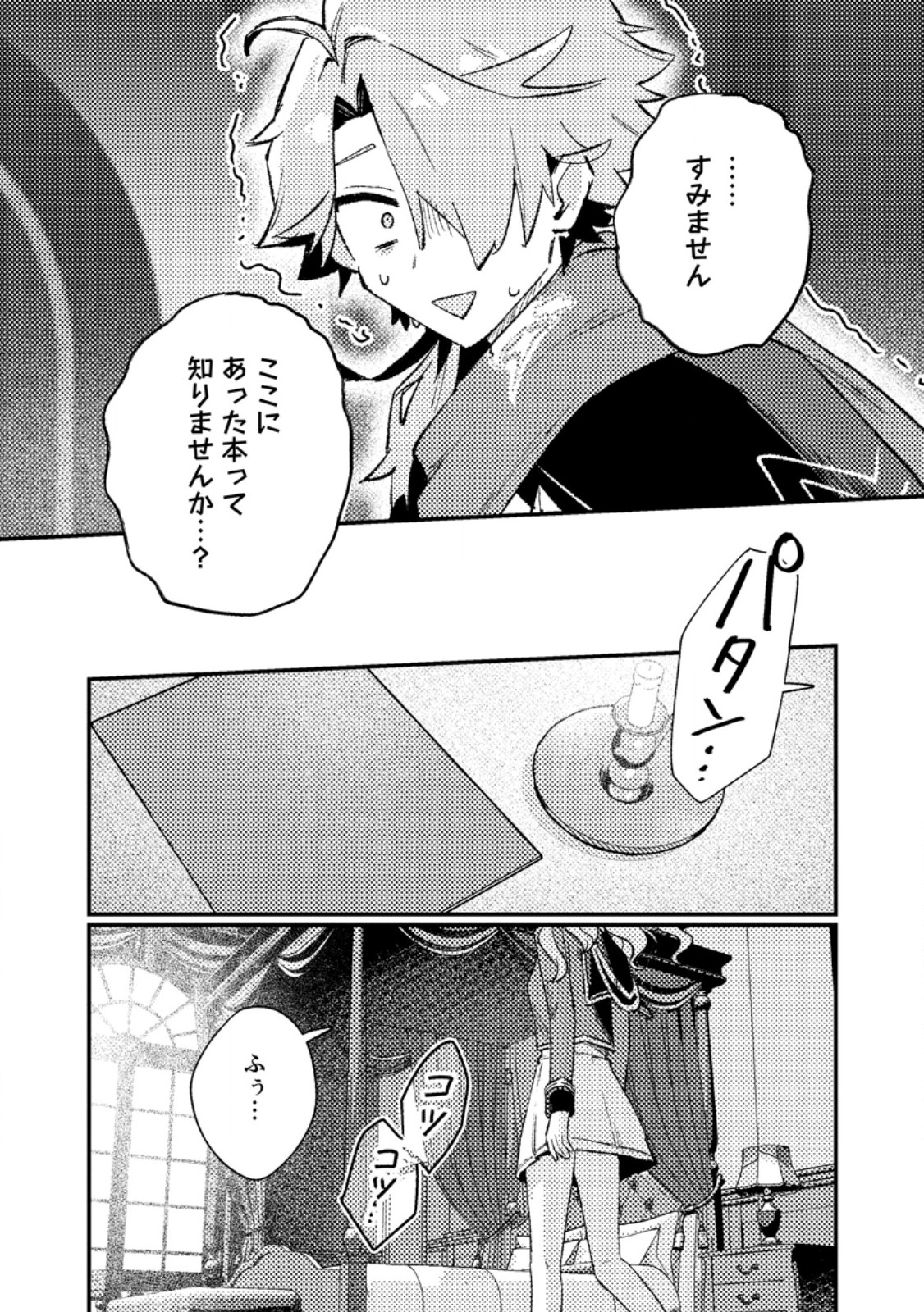 Isekai Merchant: Living a Rich Slow Life With - Chapter 20.3 - Page 8