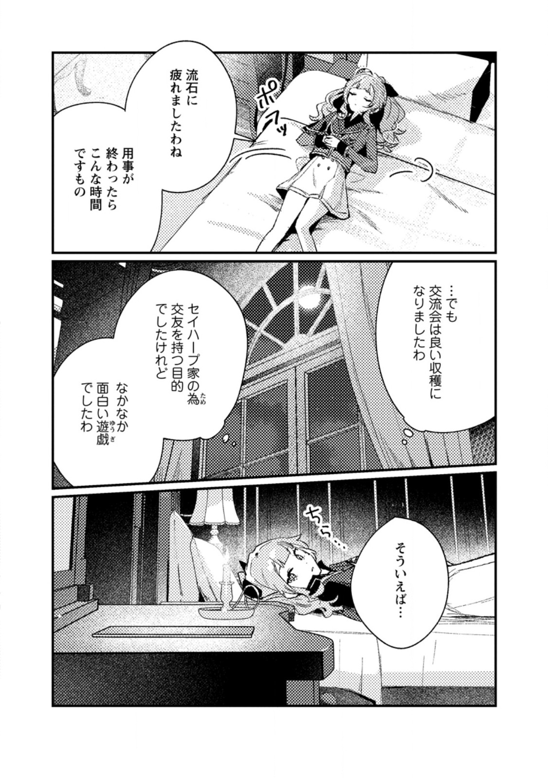 Isekai Merchant: Living a Rich Slow Life With - Chapter 20.3 - Page 9