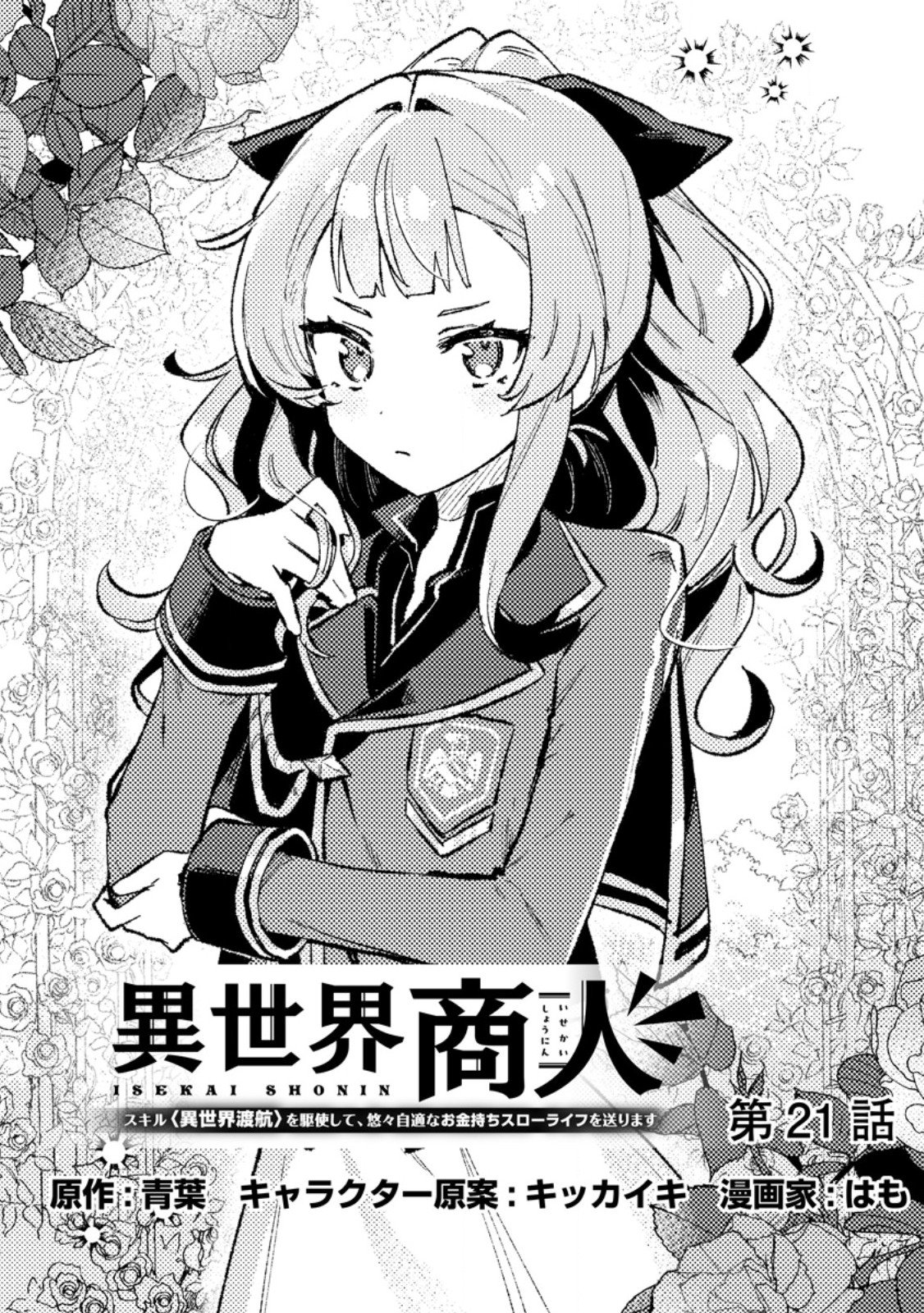 Isekai Merchant: Living a Rich Slow Life With - Chapter 21.1 - Page 1