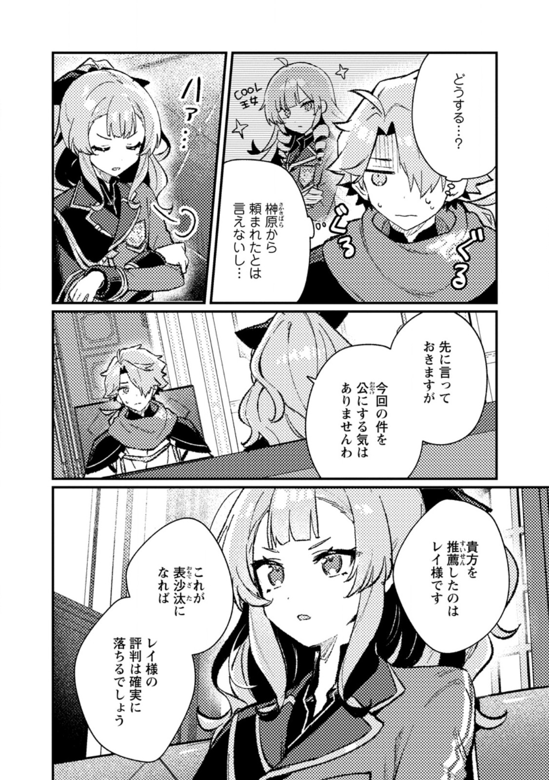 Isekai Merchant: Living a Rich Slow Life With - Chapter 21.1 - Page 10