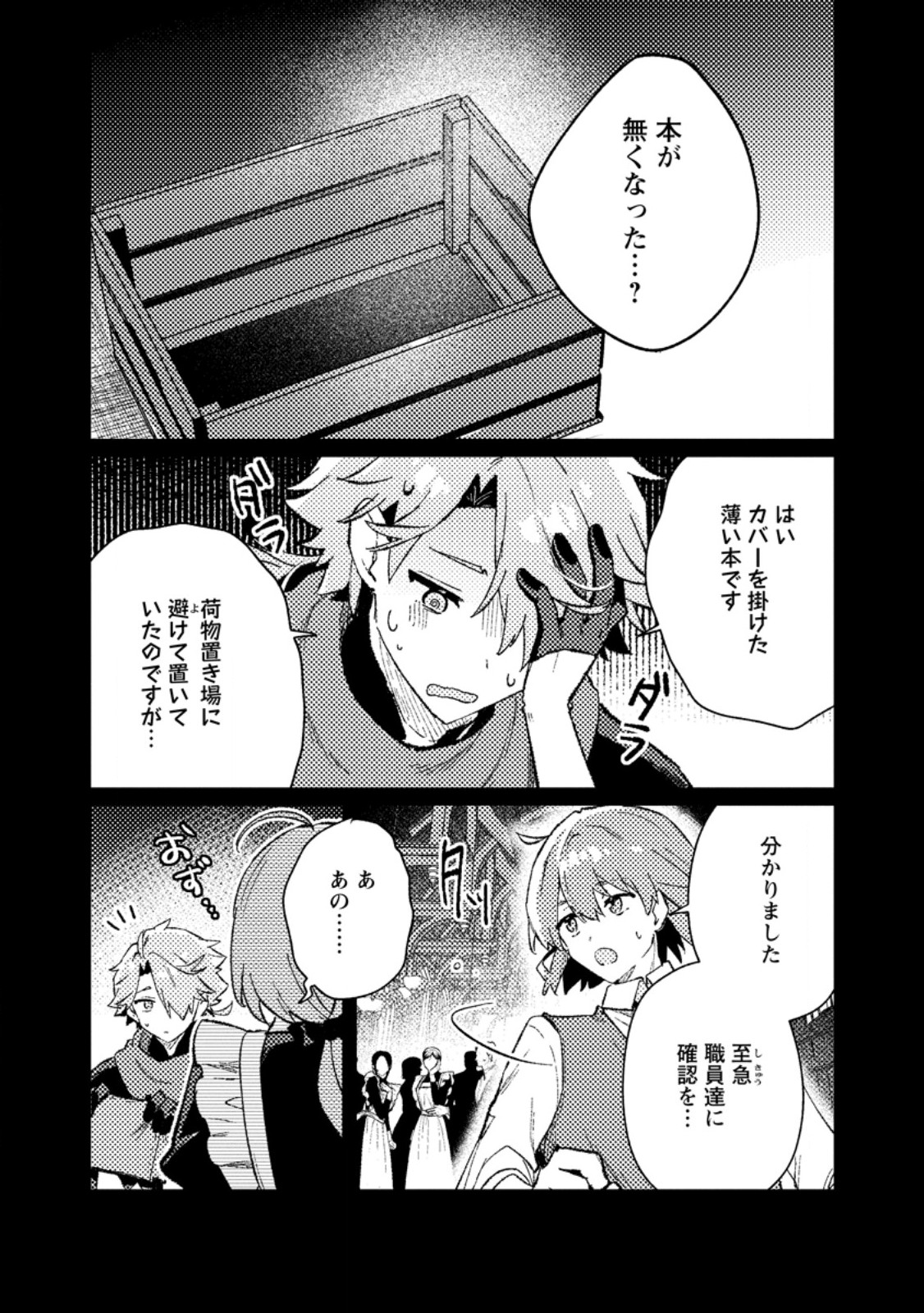 Isekai Merchant: Living a Rich Slow Life With - Chapter 21.1 - Page 2