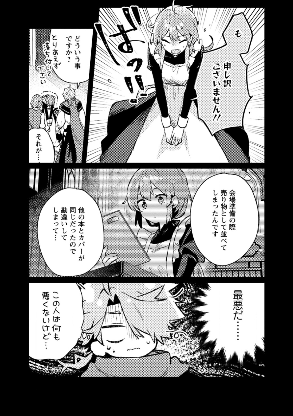 Isekai Merchant: Living a Rich Slow Life With - Chapter 21.1 - Page 3