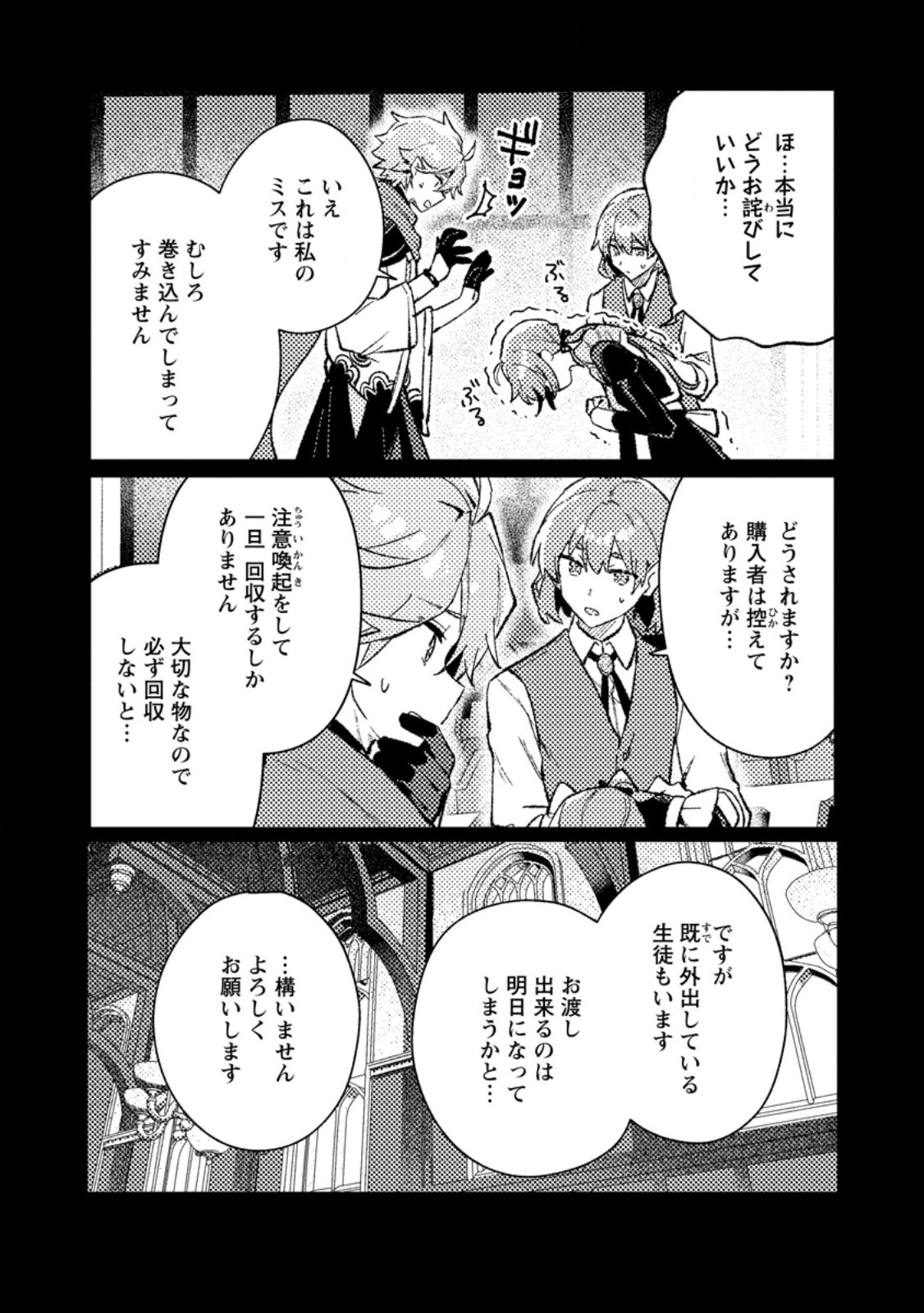 Isekai Merchant: Living a Rich Slow Life With - Chapter 21.1 - Page 4