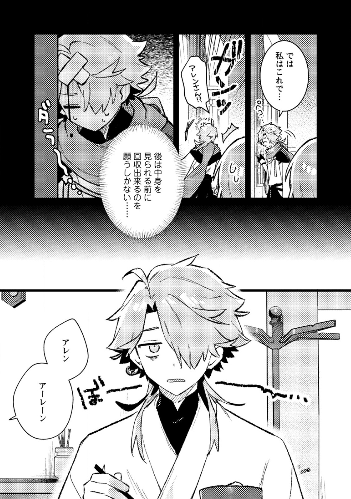 Isekai Merchant: Living a Rich Slow Life With - Chapter 21.1 - Page 5