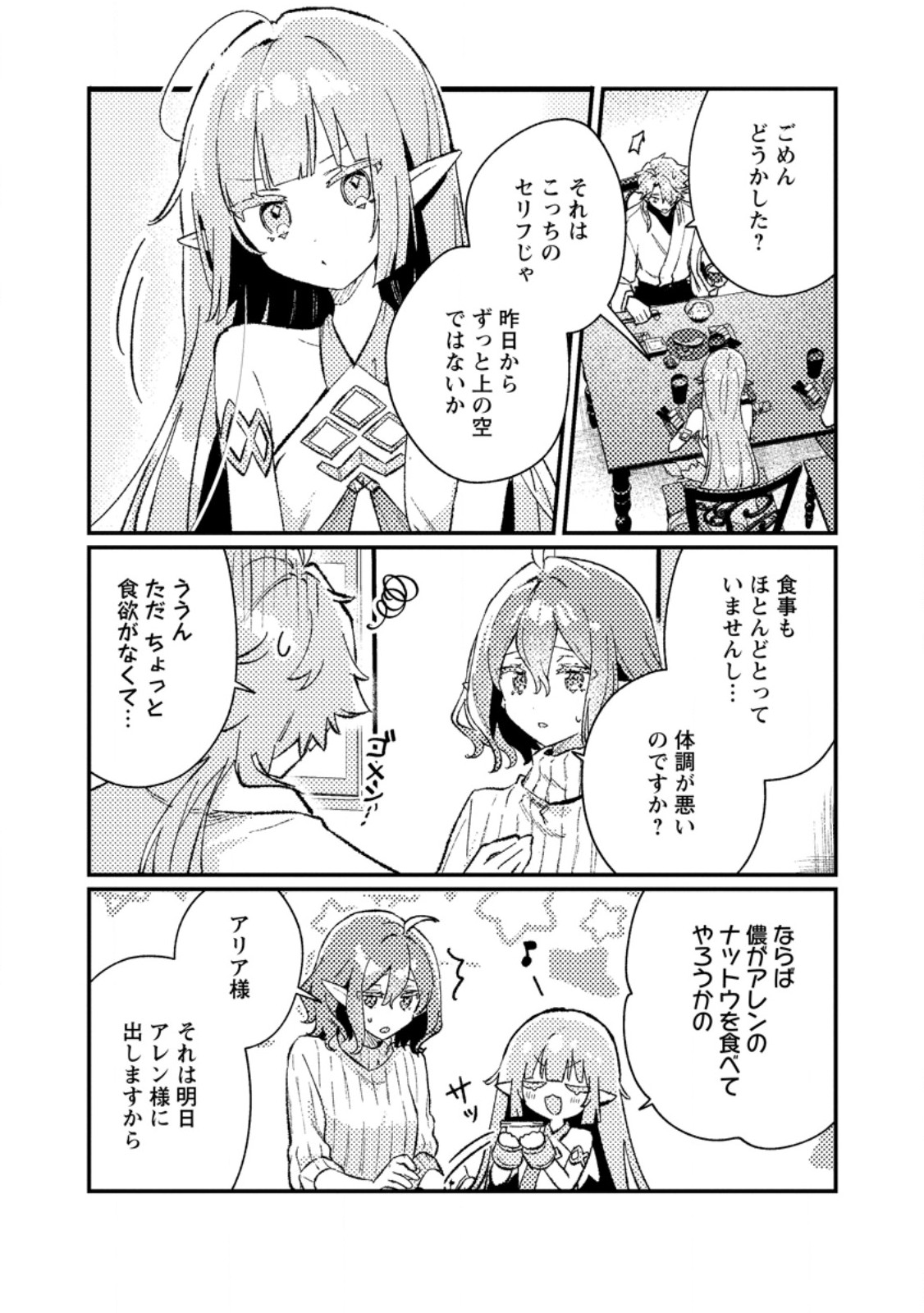 Isekai Merchant: Living a Rich Slow Life With - Chapter 21.1 - Page 6