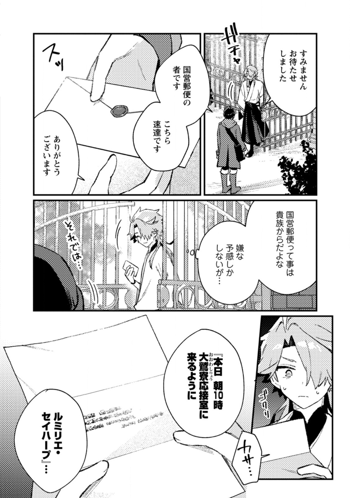 Isekai Merchant: Living a Rich Slow Life With - Chapter 21.1 - Page 8