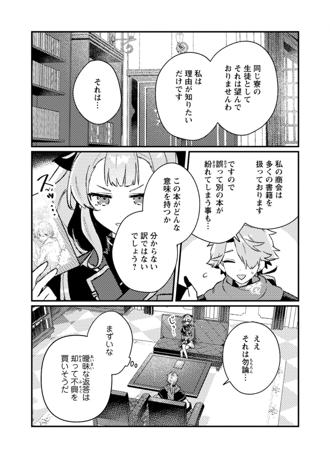 Isekai Merchant: Living a Rich Slow Life With - Chapter 21.2 - Page 1