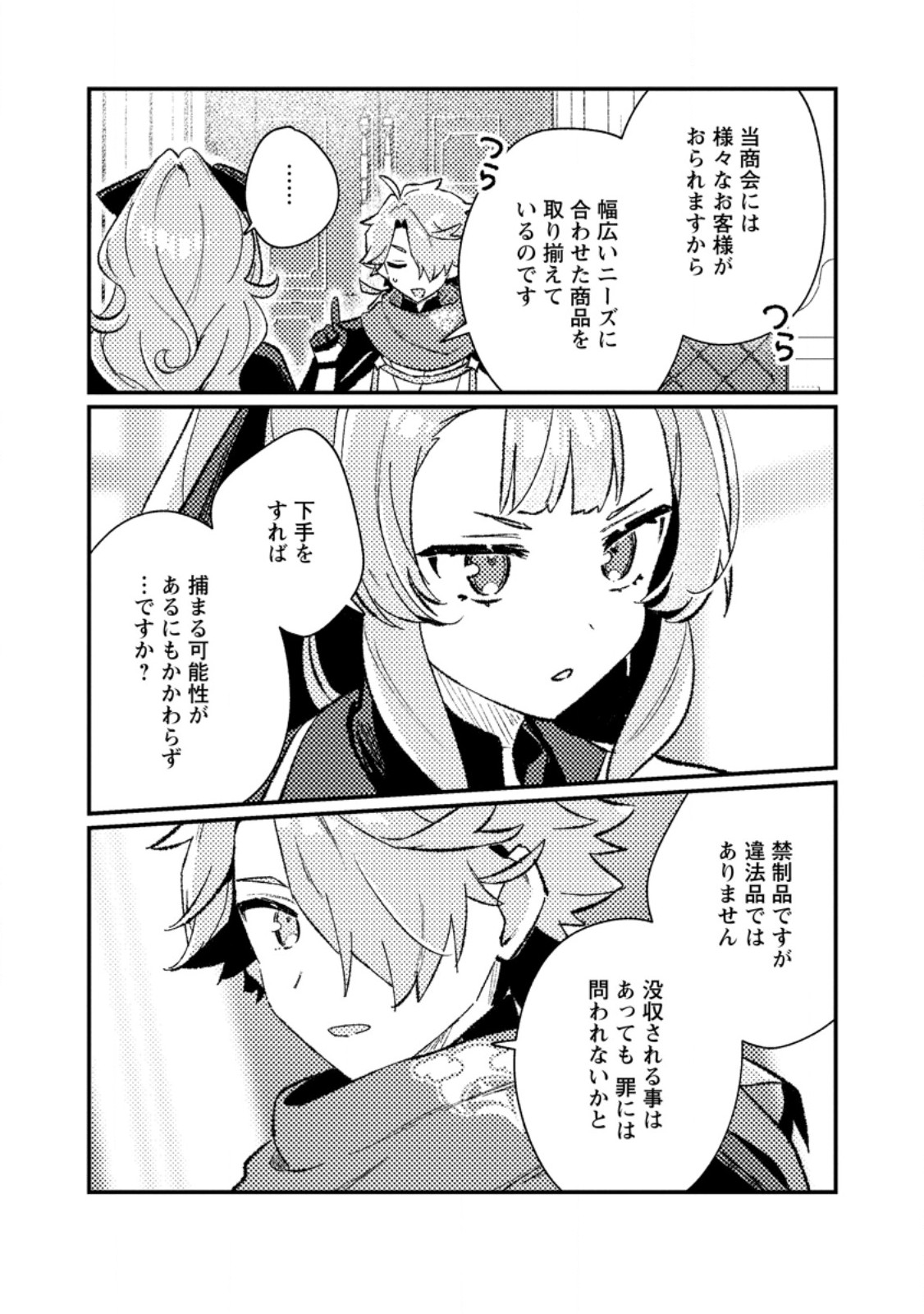 Isekai Merchant: Living a Rich Slow Life With - Chapter 21.2 - Page 2