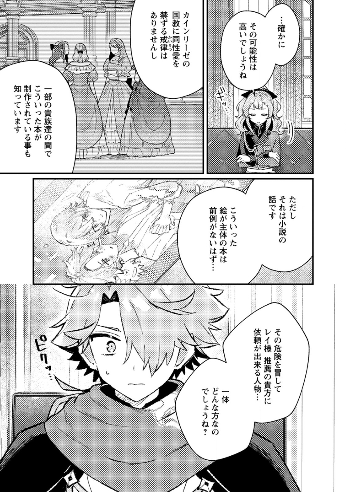 Isekai Merchant: Living a Rich Slow Life With - Chapter 21.2 - Page 3